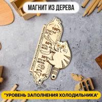 Магнит "Наполнение холодильника" из дерева. Кот с колбасой - индикатор. Сувенир, Для дома, Для кухни, Декор интерьера