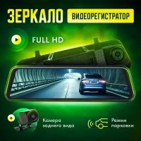 Видеорегистратор для автомобиля зеркало с камерой заднего вида, сенсорный экран, ночная съемка, режим парковки, G-сенсор