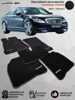 Ворсовые коврики для автомобиля Mercedes-Benz S-Класс V W221 короткая база /2005-2013/ автомобильные коврики в машину Мерседес-Бенц В221