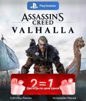 Игра Assasin's Creed Valhalla для PlayStation 5, полностью на русском языке