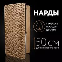 Нарды большие деревянные арабика 50 см