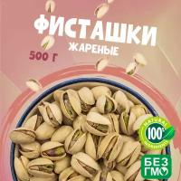 Фисташки жарено-соленые "Калифорнийские" Премиум в скорлупе 500 грамм, свежий урожай с отличной прожаркой "WALNUTS" отборные и крупные орехи