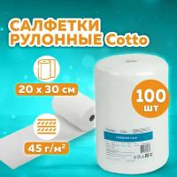 Салфетки в рулоне чистовье 100 шт. 20х30 см. cotto, 45 г/м2, белые, ш/к 40360