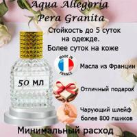 Масляные духи Aqua Allegoria Pera Granita, женский аромат, 3 мл