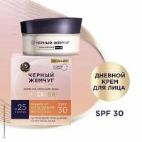 Крем для лица Черный Жемчуг дневной для Молодой Кожи Spf 30 48мл