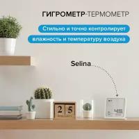 Гигрометр Selina hygrometer white, S-060; белый