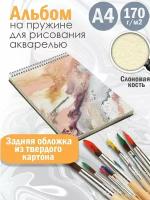 Альбом для рисования акварелью Абстракция акварель