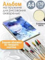 Альбом для рисования акварелью Абстракция акварель