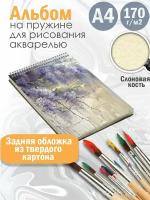 Альбом для рисования акварелью Абстракция акварель