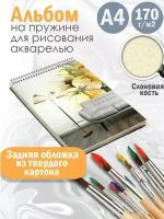 Альбом для рисования акварелью Абстракция акварель