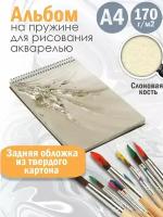 Альбом для рисования акварелью Абстракция акварель