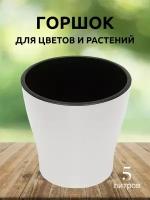 Горшок для цветов двойной с автополивом Лея 5 л, белый