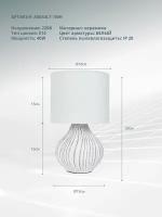 ARTE Lamp #ARTE LAMP A5034LT-1WH светильник настольный