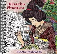 Хатбер-пресс Раскраска 32л А5ф 120г/кв.м с твердой обложкой на гребне Большая Книга раскрасок -Релакс-раскраска