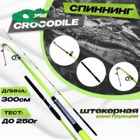 Фидерное удилище CROCODILE для рыбалки 300 см. Тест: до 250г Штекерный