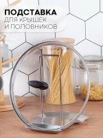 Металлическая подставка картофан для кухонных приборов (крышек, ложек, лопаток, половников, шумовок на кухню)