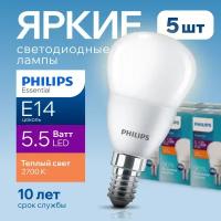 Лампочка светодиодная Е14 Philips 5Вт теплый свет, шар 2700К ESS LEDLustre 827 P48 FR матовая, 5W, E14, 470лм, набор 5шт