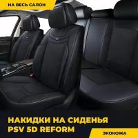 Накидка на сиденье PSV Reform Premium 5D комплект экокожа/текстиль 13 пр. черная PSV 134957 | цена за 1 шт