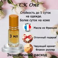 Масляные духи CK One, унисекс, 3 мл