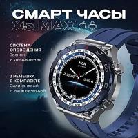 Смарт часы X5 MAX Умные часы 46MM PREMIUM Series Smart Watch AMOLED, iOS, Android, 2 ремешка, Компас, Bluetooth звонки, Уведомления, Серебристый