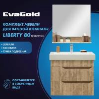 Тумба подвесная с раковиной и зеркалом EvaGold Liberty 80 Грэмми 80 бежевая