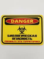 Табличка не входить RiForm "Danger: Биологическая опасность. Покиньте эту территорию", формат А5 (21 х 14.8 см), березовая фанера 6 мм