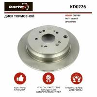 Тормозной диск Kortex для Honda Cr-V III / IV 07- зад.(d-305mm) OEM 42510S9AE50, 42510SWWG01, 42510T0GA02, 42510T1GG00, 42510T1GG01, DF7374, KD0226