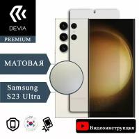 Гидрогелевая полиуретановая пленка Samsung Galaxy S23 Ultra Матовая - Devia