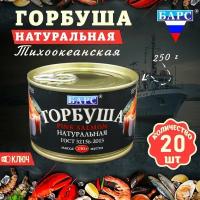 Горбуша натуральная, ГОСТ, Барс, 20 шт. по 250 г