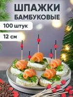 Пика шпажка бамбуковая для канапе Ягода 12 см, 100 штук Optiline