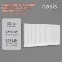 Радиатор стальной панельный «Oasis Pro» PB 22-5-10 1,2 мм (2392,40 Вт)