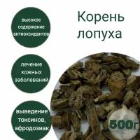 Лопух корень "Рубль Бережёт" 500 г резаный сушеный натуральный