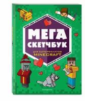 Мега скетчбук