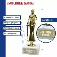 Подарки Статуэтка Фемида "Блюститель закона" (18 см)