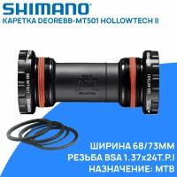 Каретка Shimano Deore BB-MT501 Hollowtech II, 68/73мм, резьба BSA 1.37х24T.P.I, поставка ОЕM (без фирменного бокса)