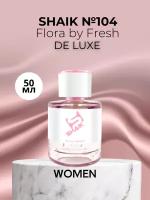 Духи №104 Flora by Fresh Флора бай Фреш50 мл DE LUXE