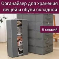 Органайзер для хранения вещей и обуви складной трансформер FULL HOME. Кофр для белья . Ящик для хранения