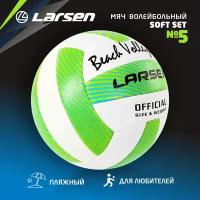 Мяч волейбольный пляжный Larsen Softset Green