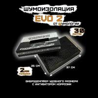 Шумоизоляция EVO 2.0 by Шумология (30 листов 2мм) виброизоляция, вибропласт