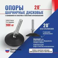 Регулируемая нескользящая опора M14x100 до 900 кг Алтервиа A00023.11105014100