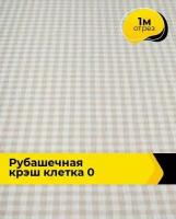 Ткань для шитья и рукоделия Рубашечная крэш клетка 0 1 м * 147 см, мультиколор 004