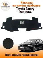 Накидка на приборную панель Тойота Камри (Toyota Camry) 2014-2017г