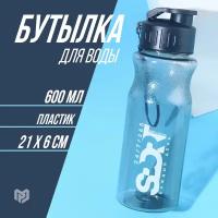 Бутылка для воды спортивная "Sport", 600 мл