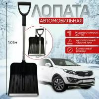 Лопата складная для уборки снега ProSnow автомобильная / лопата для снега разборная 105см / лопата снеговая в машину / для дома / гаража / дачи