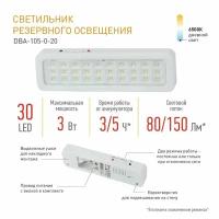 Светильник аварийный ЭРА DBA-105-0-20 светодиодный автономный 30LED 5ч IP20