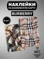 Наклейки на карту Burberry