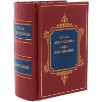 Книга в кожаном переплете "Заклинание. Сборник" Белла Ахмадулина