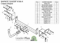 Фаркоп(прицепное) Лидер-Плюс для KIA CEED (ED) (универсал) 2007-2012(паспорт и сертификат в комплекте)(без электрики)K106-A