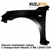 Крыло переднее левое с отверстием Mazda 3 BK (2003-2009) хэтчбек