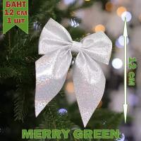 "Бант на елку 12 см, серебристо-белый цвет", бренд "Merry Green"